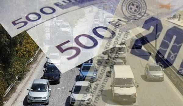Παράταση πληρωμής των τελών κυκλοφορίας μέχρι και την Παρασκευή 13 Ιανουαρίου 2017