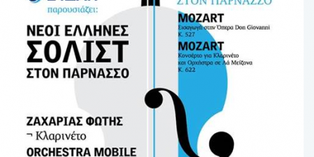 Η ΕΥΔΑΠ κοντά στους νέους σολίστ