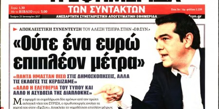 Αλέξης Τσίπρας: «Δεν υπάρχει περίπτωση να νομοθετήσουμε ούτε ένα ευρώ επιπλέον»