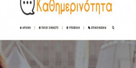 Απολογισμός λειτουργίας της ιστοσελίδας kathimerinotita.gov.gr