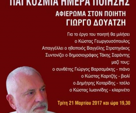 Παγκόσμια Ημέρα Ποίησης: Αφιέρωμα στον ποιητή Γιώργο Δουατζή