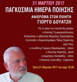 Παγκόσμια Ημέρα Ποίησης: Αφιέρωμα στον ποιητή Γιώργο Δουατζή