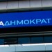 Συνάντηση του Τομέα Οικονομικών της Νέας Δημοκρατίας με το Προεδρείο του Ο.Ε.Ε