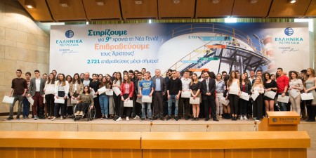 Ο Όμιλος ΕΛΛΗΝΙΚΑ ΠΕΤΡΕΛΑΙΑ βραβεύει για 9η χρονιά τη Νέα Γενιά