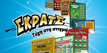 ΣΚΡΑΤΣ: 16,7 εκατομμύρια ευρώ σε κέρδη μοίρασε το Μάρτιο!