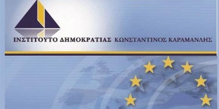 «Τα Όρια της Ευρώπης: Ασφάλεια, Μετανάστευση, Ανθρώπινα Δικαιώματα»