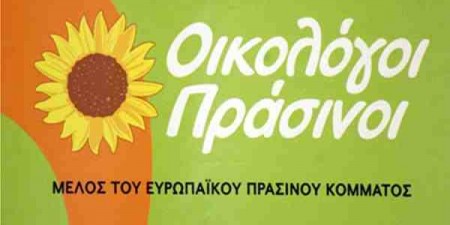 Οικολόγοι Πράσινοι: Η ποιότητα της Πληροφορίας είναι ποιότητα Δημοκρατίας
