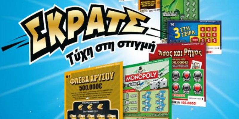 ΣΚΡΑΤΣ: 3,6 εκατομμύρια ευρώ σε κέρδη μοίρασε την προηγούμενη εβδομάδα!
