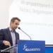 Κυριάκος Μητσοτάκης: «Θέλουμε μια ισχυρή λαϊκή εντολή για μεγάλες αλλαγές»