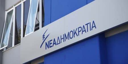 Ν.Δ.: «Τα πραγματικά συμφέροντα των εργαζομένων διασφαλίζονται με μεταρρυθμίσεις και αλήθεια»