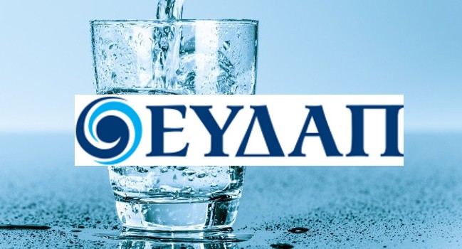 Περισσότερες Παροχές από το Νέο  Έκτακτο Ειδικό Τιμολόγιο της ΕΥΔΑΠ