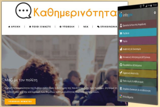 Αναβάθμιση της ιστοσελίδας kathimerinotita.gov.gr