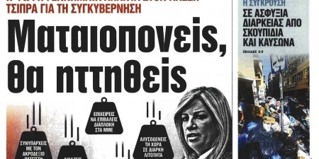 Στα “Νέα” υπάρχει δήλωση- απάντηση της Γεννηματά στον Τσίπρα