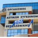 Ανακοίνωση του ΣΥΡΙΖΑ για το σημερινό δημοσίευμα  της «Αυγή της Κυριακής» για το σκάνδαλο στον ΟΑΣΘ