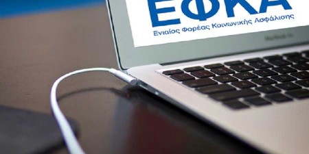 ΕΦΚΑ: Επιστρέφει εισφορές σε 400.000 ασφαλισμένους!