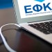 ΕΦΚΑ: Επιστρέφει εισφορές σε 400.000 ασφαλισμένους!
