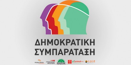 Δημοκρατική Συμπαράταξη: «Ντροπή: Θέτουν σε κίνδυνο την εκπαίδευση των παιδιών των προσφύγων»