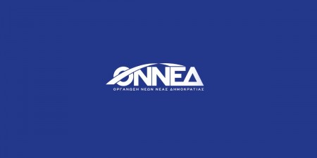 ΟΝΝΕΔ: «Όλα Στην Τύχη»