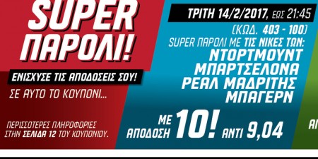 ΠΑΜΕ ΣΤΟΙΧΗΜΑ: Περισσότερα από 13 εκατομμύρια ευρώ σε κέρδη μοίρασε την προηγούμενη εβδομάδα