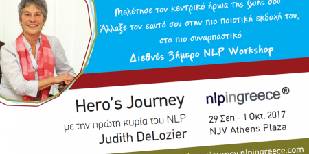 Η Judith DeLozier έρχεται στην Ελλάδα