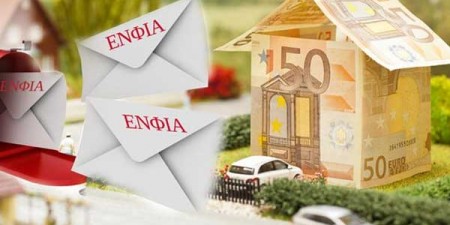 Τι πρέπει να γνωρίζετε για την έκδοση πιστοποιητικού ΕΝΦΙΑ