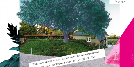 Το Κτήμα Αρίστη στο Χαλάνδρι ανοίγει τις πόρτες του