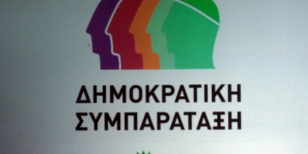Τα 7+1 σημεία της Δημοκρατικής Συμπαράταξης