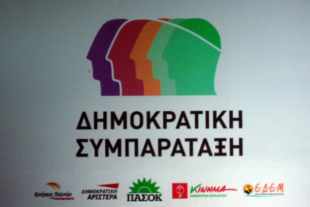 Τα 7+1 σημεία της Δημοκρατικής Συμπαράταξης