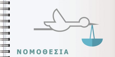 Τι αλλαγές έρχονται στο νέο επιμελητηριακό νομοθετικό πλαίσιο;