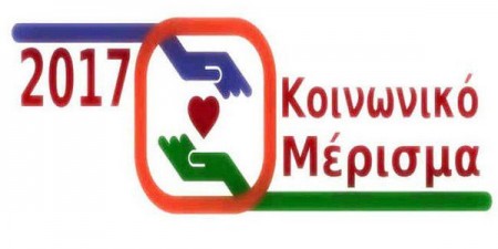 www.koinonikomerisma.gr