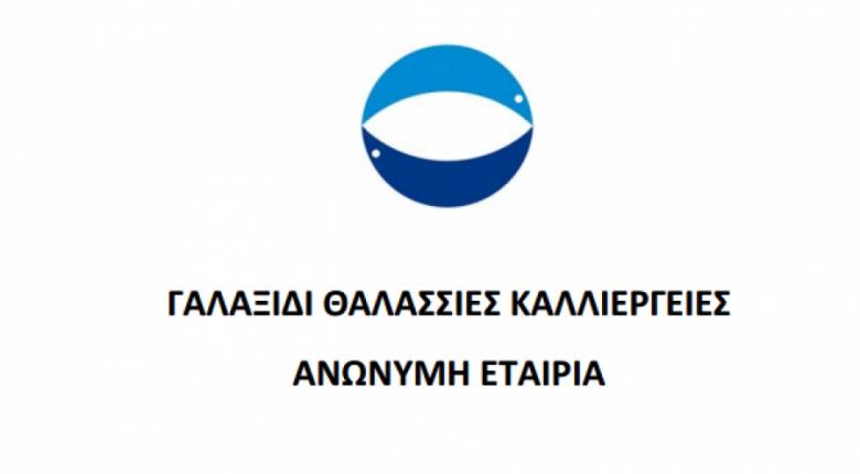 Διαγραφή των μετοχών της εταιρίας “ΓΑΛΑΞΙΔΙ ΘΑΛΑΣΣΙΕΣ ΚΑΛΛΙΕΡΓΕΙΕΣ Α.Ε.”