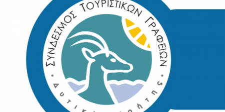 Σύνδεσμος Τουριστικών Γραφείων Δυτικής Κρήτης: «Φορολογική ισότητα το κλειδί για την ανταγωνιστικότητα των τουριστικών επιχειρήσεων»