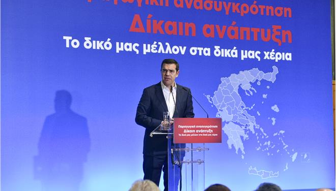 Ομιλία του Πρωθυπουργού, Αλέξη Τσίπρα, στο 8ο Περιφερειακό Αναπτυξιακό Συνέδριο για την Παραγωγική Ανασυγκρότηση της Δυτικής Αττικής