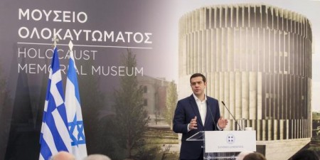 Τελετή τοποθέτησης του θεμελίου λίθου στον χώρο ανέγερσης του Μουσείου για το Ολοκαύτωμα