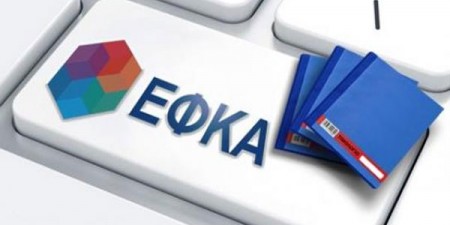 Συνάντηση επιστημονικών φορέων για τα οργανωτικά και λειτουργικά προβλήματα του ΕΦΚΑ