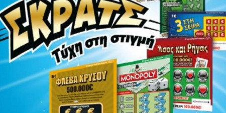 ΣΚΡΑΤΣ: 2.785.936 ευρώ σε κέρδη μοίρασε την προηγούμενη εβδομάδα