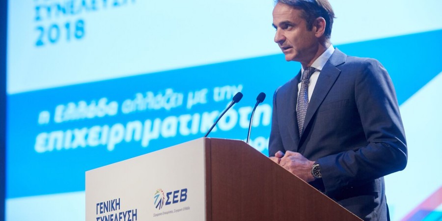 Κυρ. Μητσοτάκης στην Γενική Συνέλευση του Σ.Ε.Β.: «Την κοινωνία πρέπει να την εμπνεύσουμε και να την ενεργοποιήσουμε ξανά»