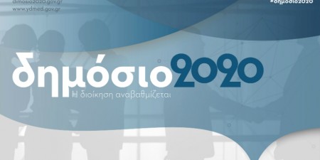 Έναρξη Γ’ Φάσης Αξιολόγησης