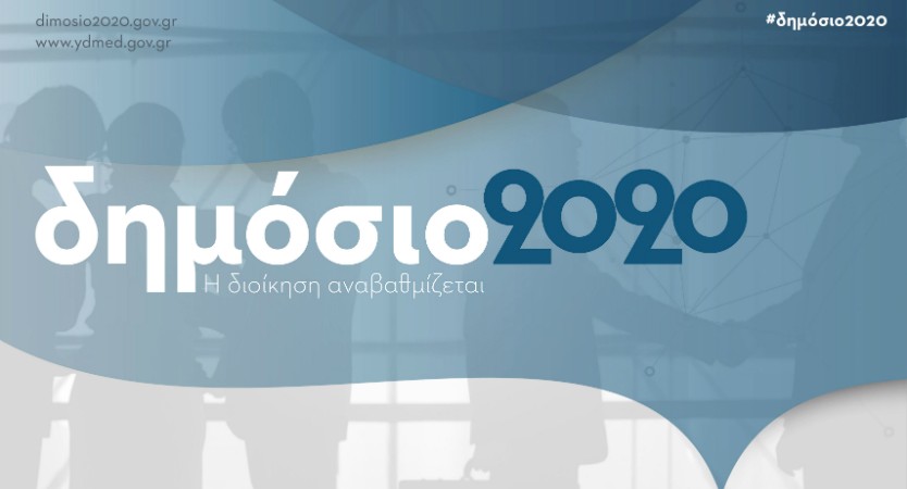 Έναρξη Γ’ Φάσης Αξιολόγησης