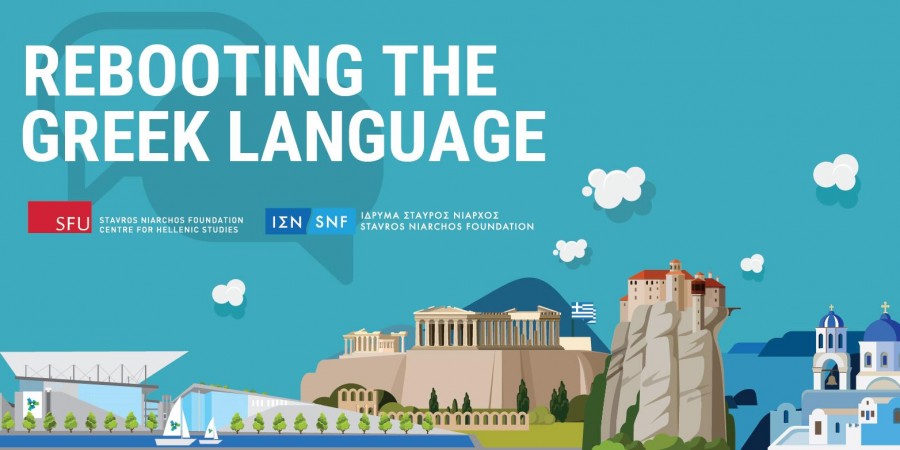 Καινοτομία και τεχνολογία στην υπηρεσία της ελληνικής γλώσσας