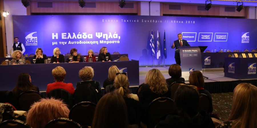 Τα αποτελέσματα της Πανελλήνιας Διαβούλευσης για την υποστήριξη του γυναικείου επιχειρείν από τους ΟΤΑ