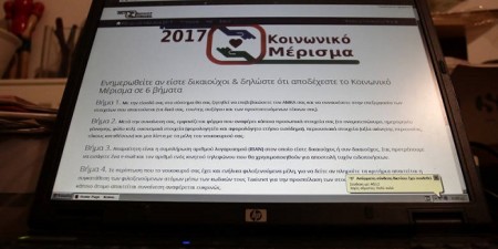 Κοινωνικό Μέρισμα
