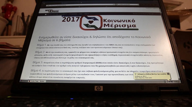 Κοινωνικό Μέρισμα