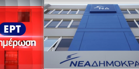 Επιστροφή της Νέας Δημοκρατίας στην ΕΡΤ