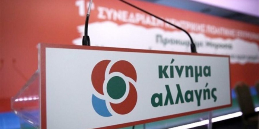 Απόφαση επιτροπής ψηφοδελτίων του Κινήματος Αλλαγής