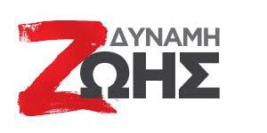 Με τη «Δύναμη Ζωής» συμπορεύεται η «Ανάσα για την Οικολογία»