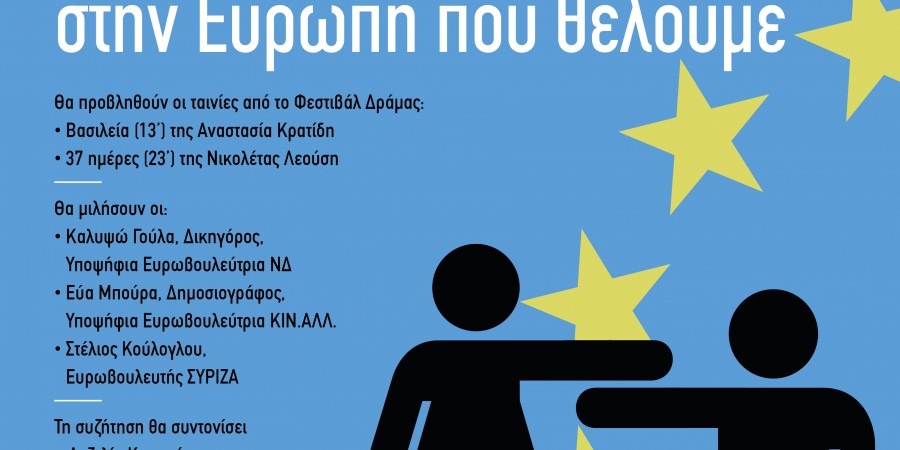 Η ισότητα των φύλων στην Ευρώπη που θέλουμε – Εκδήλωση του ΚΕΘΙ με ομιλητή τον Στέλιο Κούλογλου