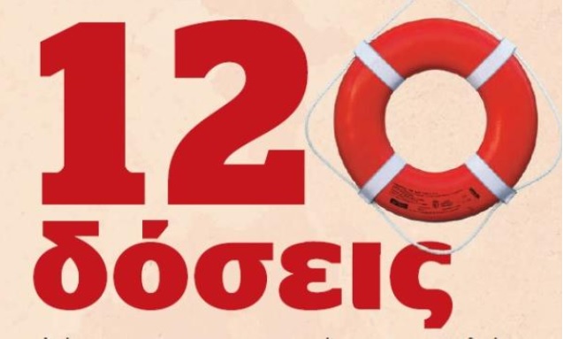 Η αγορά αναμένει τις αποφάσεις για τις 120 δόσεις και νέο φορολογικό