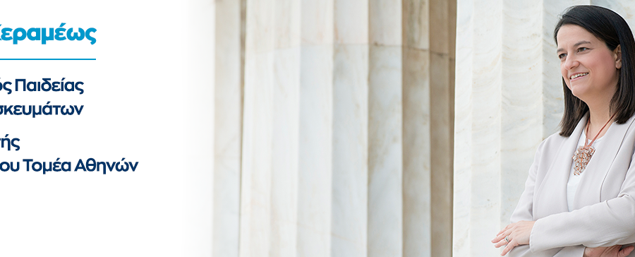 Ομιλία στον ΟΗΕ για το ρόλο της εκπαίδευσης στη μάχη κατά της κλιματικής αλλαγής