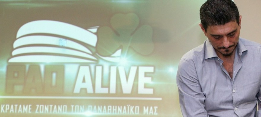 Το πρότζεκτ «PAO Alive» δεν περπατάει και στα λεφτά κολλάει
